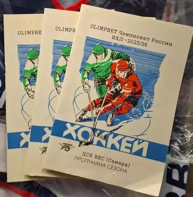цск ввс самара 2025/2026 программа сезона