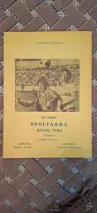 РАСПРОДАЖА динамо москва-бенфика португалия 25.11.1997