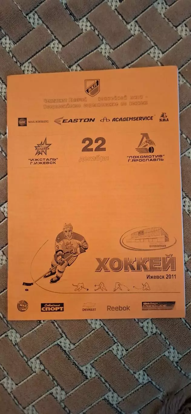 РАСПРОДАЖА ижсталь ижевск-локомотив ярославль 22.12.2011
