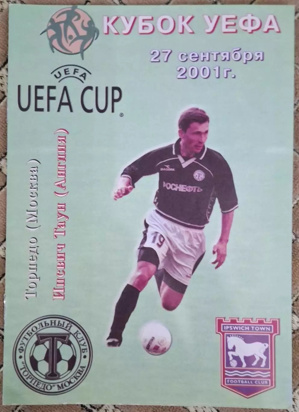 РАСПРОДАЖА торпедо москва-ипсвич англия 27.09.2001