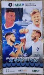 балтика калининград-крылья советов самара 20.04.2024