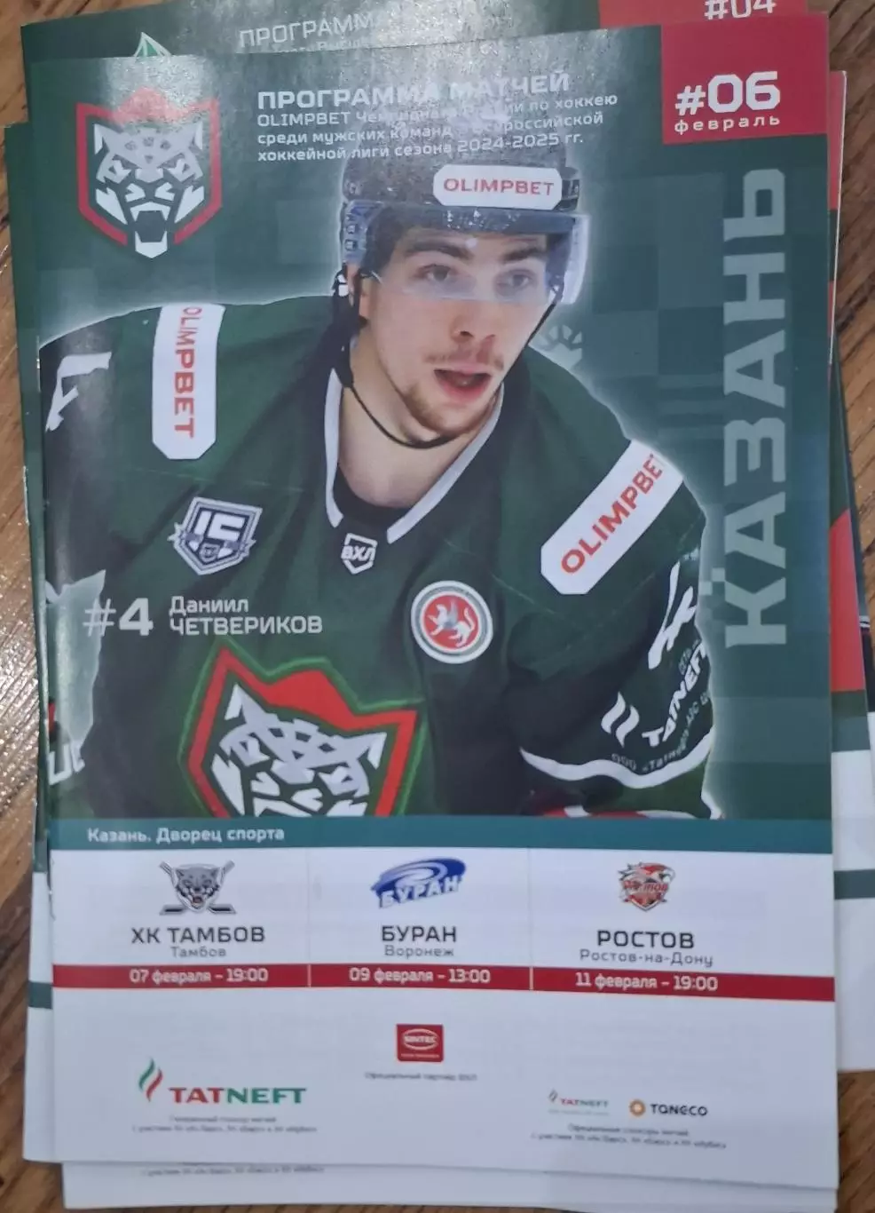 барс казань-тамбов/буран/ростов 2024/2025