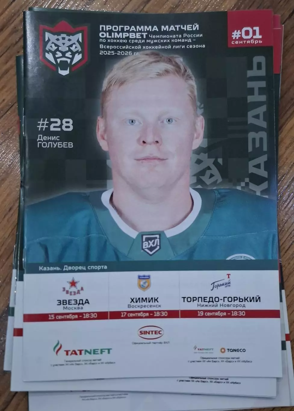барс казань-звезда москва/химик воскресенск/торпедо-горький н.новгород 2025/26