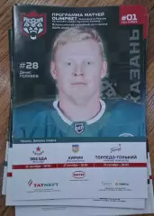 барс казань-звезда москва/химик воскресенск/торпедо-горький н.новгород 2025/26