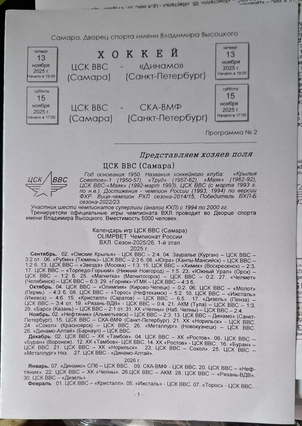 цск ввс самара-динамо санкт-петербург/ска-вмф санкт-петербург 2025/2026