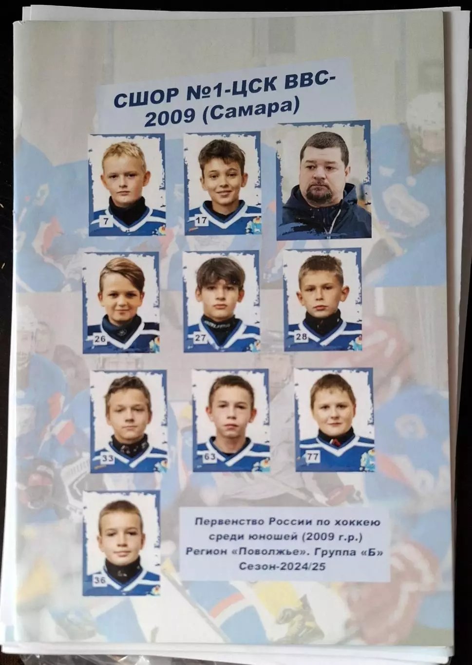 к/с СШОР №1-ЦСК ВВС-2009 Самара сезон 2024/2025