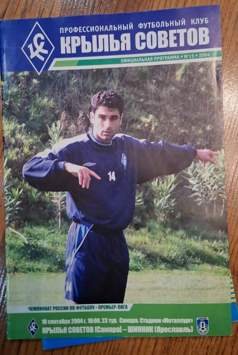 крылья советов самара 2004 1