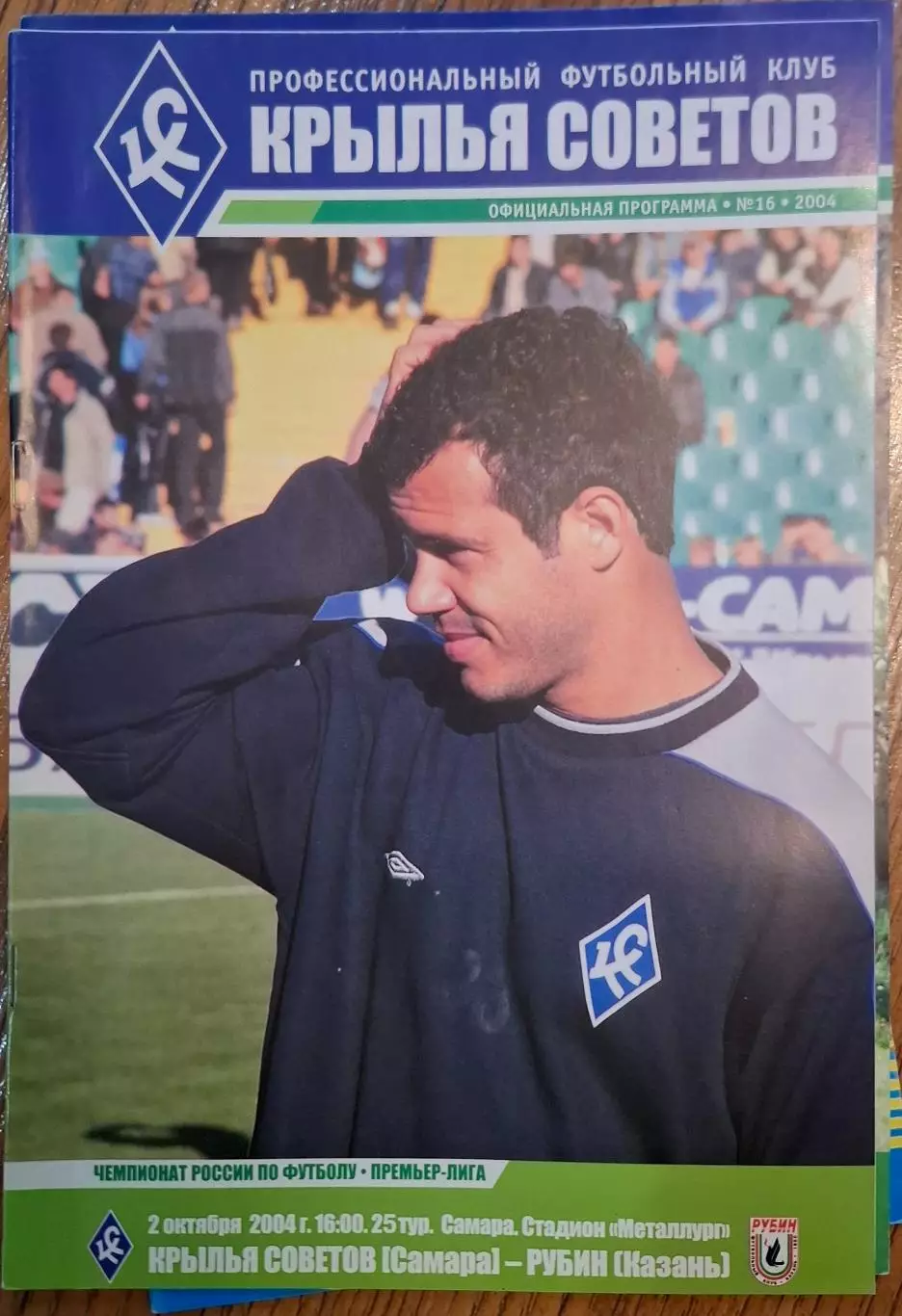 крылья советов самара 2004 3