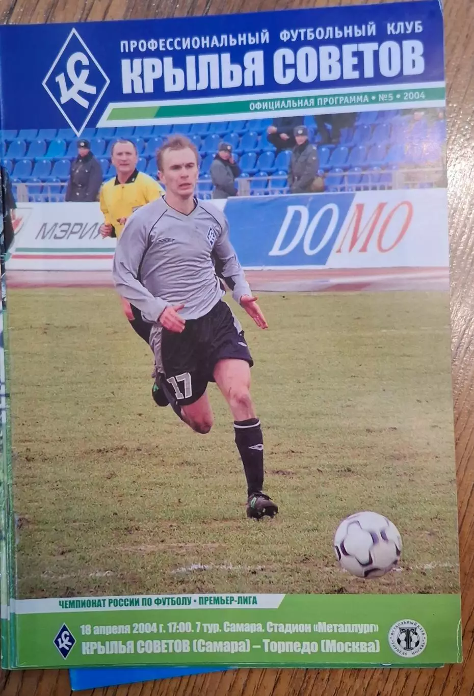 крылья советов самара 2004 2