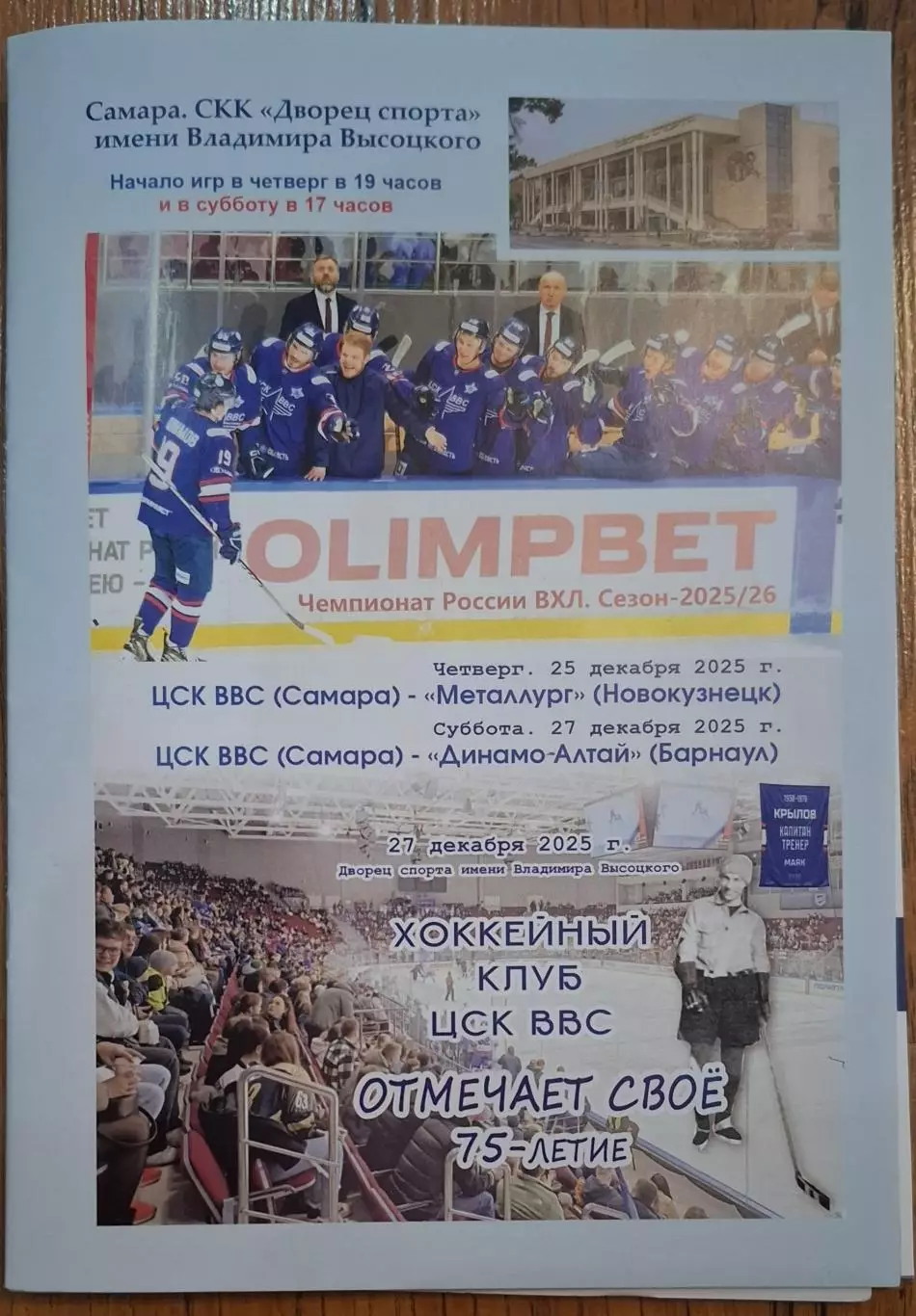 цск ввс самара-металлург новокузнецк 25.12.2025+динамо-алтай барнаул 27.12.2025