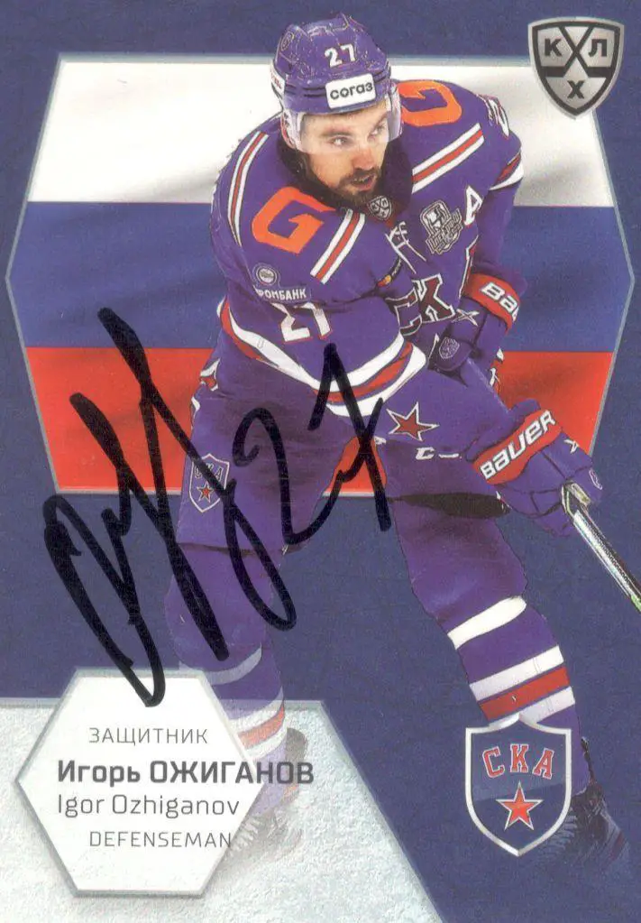 Игорь Ожиганов СКА