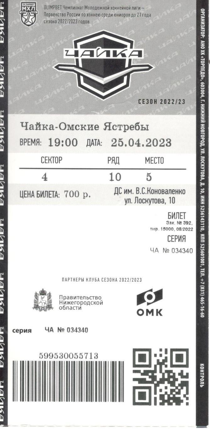 МХЛЧайка - Омские Ястребы25/04/2023