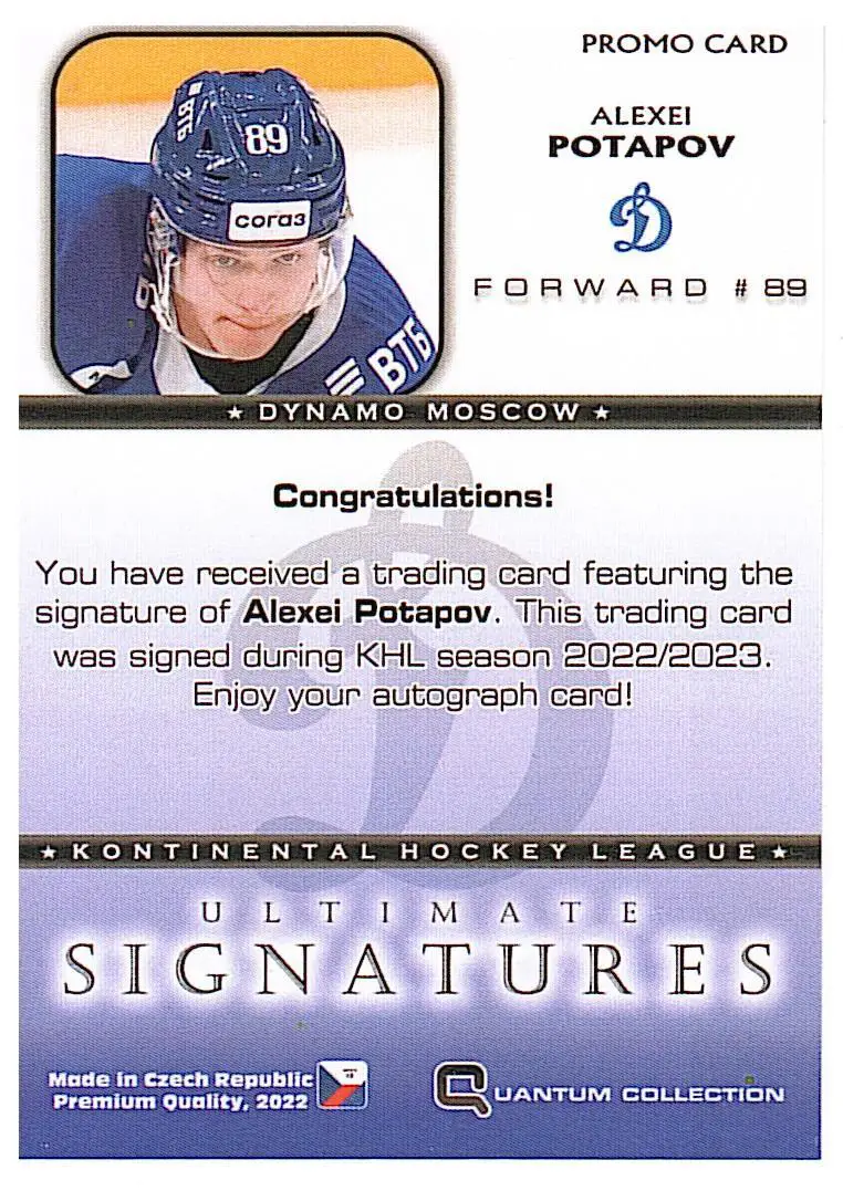 Алексей Потапов Динамо М22/23автограф 1