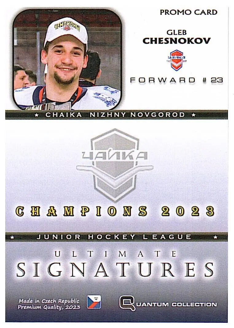 Глеб Чесноков МХК Чайка- CHAMPIONS 2022/23автограф 1