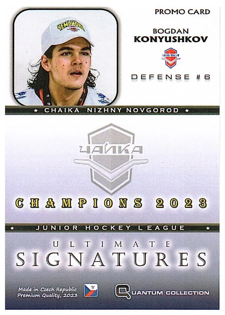 Богдан КонюшковМХК Чайка- CHAMPIONS 2022/23автограф 1
