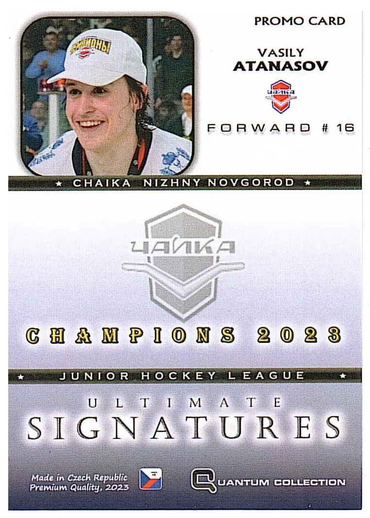 Василий АтанасовМХК Чайка- CHAMPIONS 2022/23автограф 1