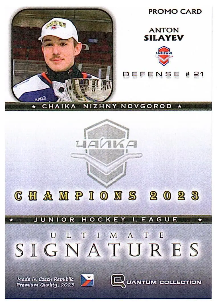 Антон Силаев МХК Чайка- CHAMPIONS 2022/23автограф 1