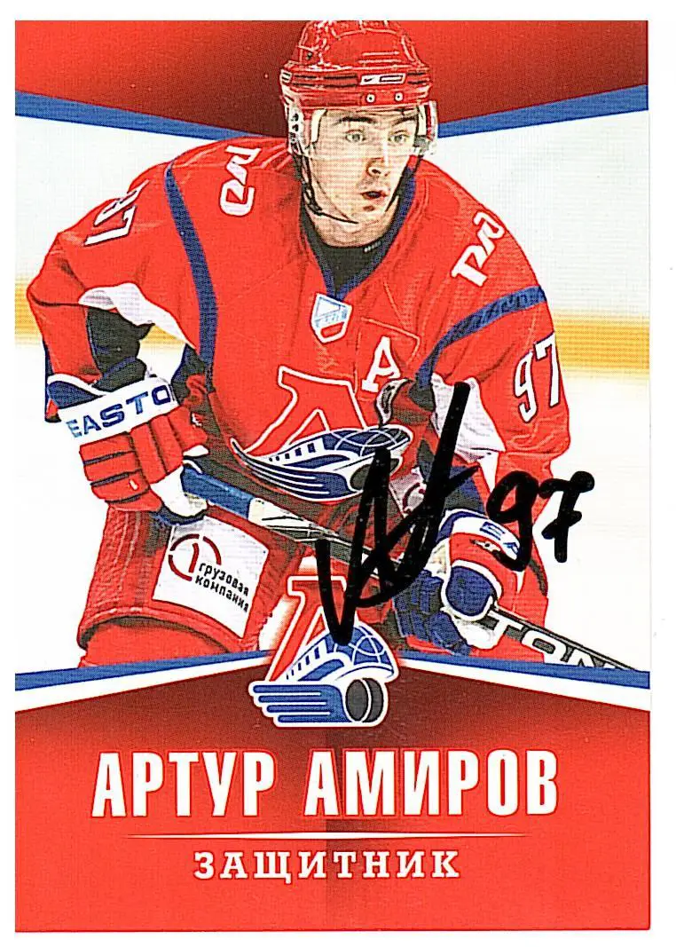 Артур АмировХК Локомотивавтограф