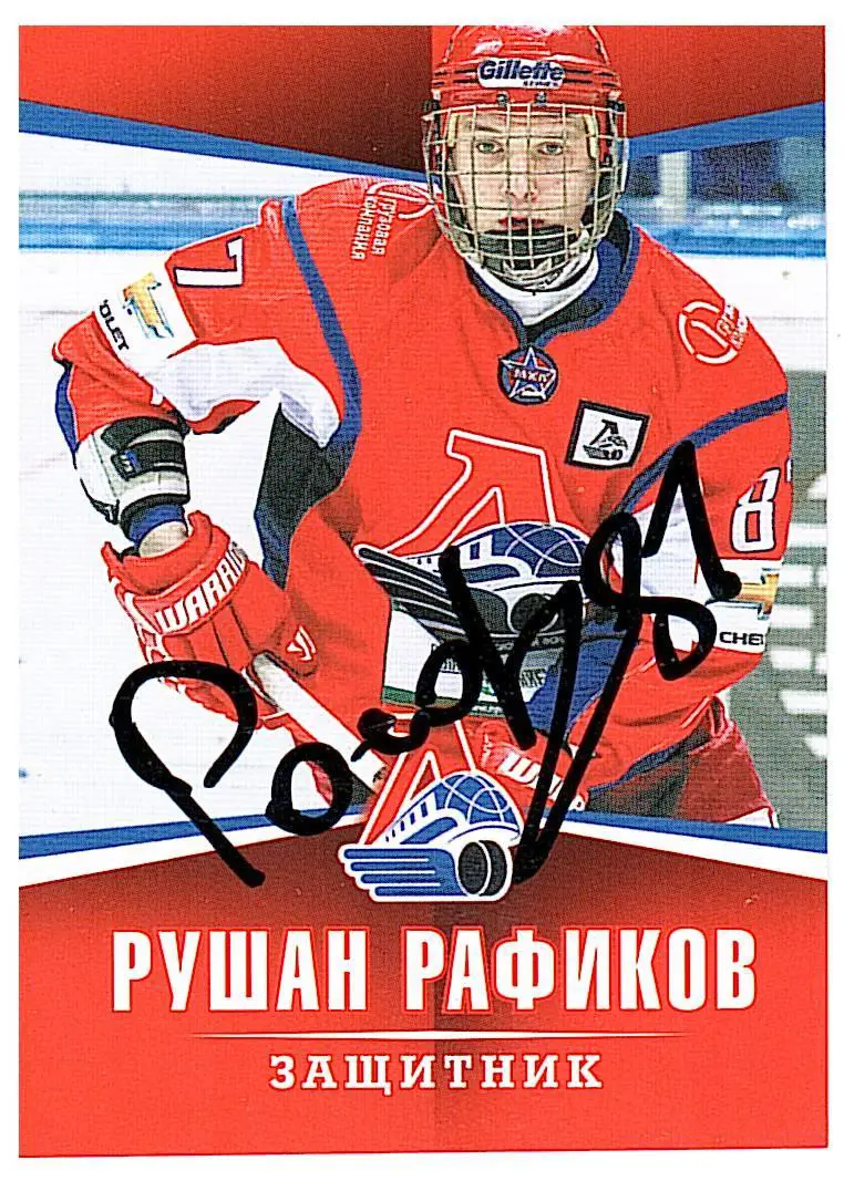 Рушан РафиковХК Локомотивавтограф