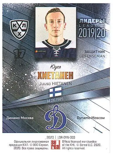 Юусо ХиетаненДинамо М 1
