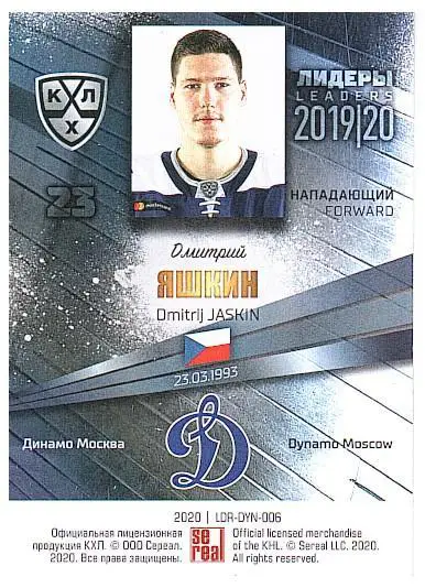 Дмитрий ЯшкинДинамо М 1