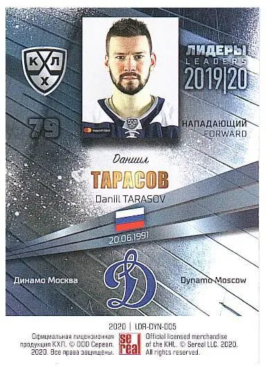 Даниил ТарасовДинамо М 1