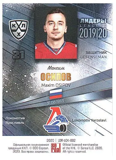 Максим Осипов Локомотив 1