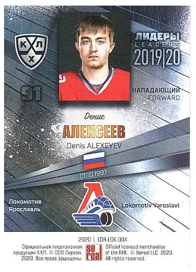 Денис Алексеев Локомотив 1
