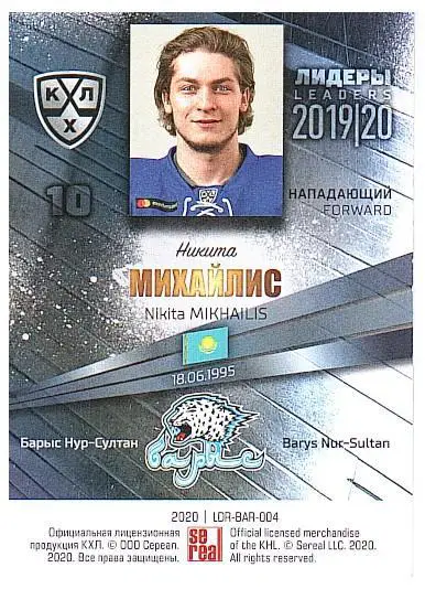Никита Михайлис Барыс 1