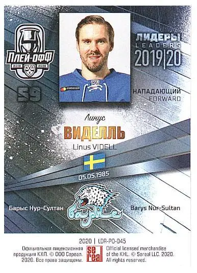 Линус Виделль Барыс 1