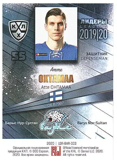 Атте ОхтамааБарыс 1