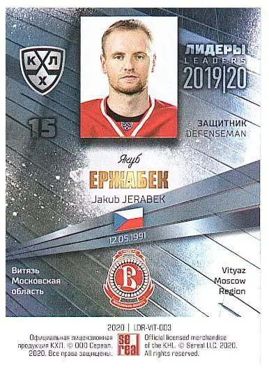 Якуб Ержабек Витязь 1