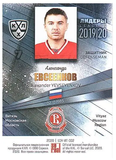 Александр Евсеенков Витязь 1