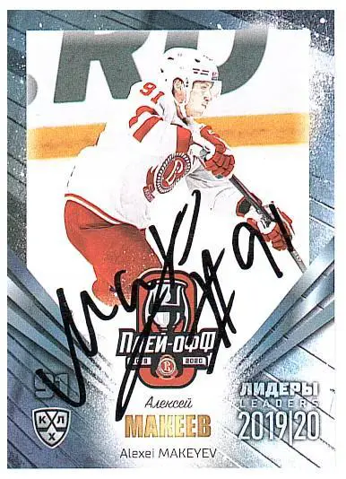 Алексей Макеев Витязь