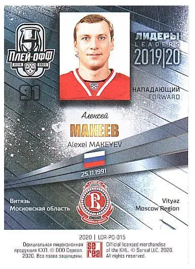 Алексей Макеев Витязь 1