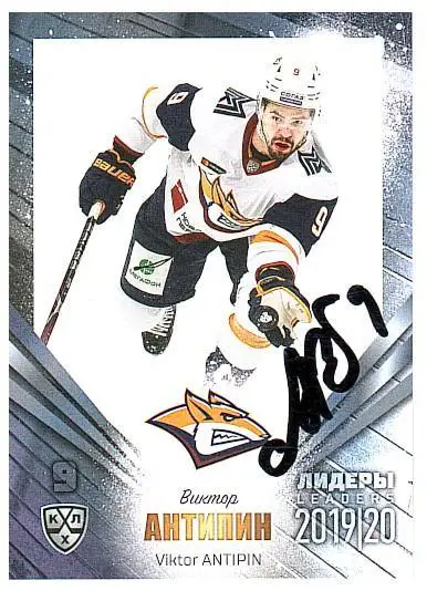 Виктор Антипин Металлург ММг