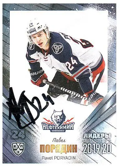 Павел Порядин Нефтехимик