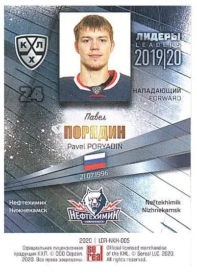 Павел Порядин Нефтехимик 1