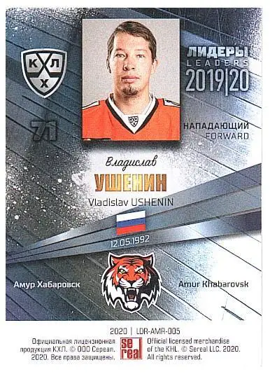 Владислав Ушенин Амур 1