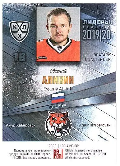 Евгений Аликин Амур 1