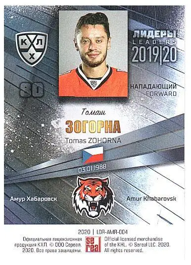 Томаш Зогорна Амур 1