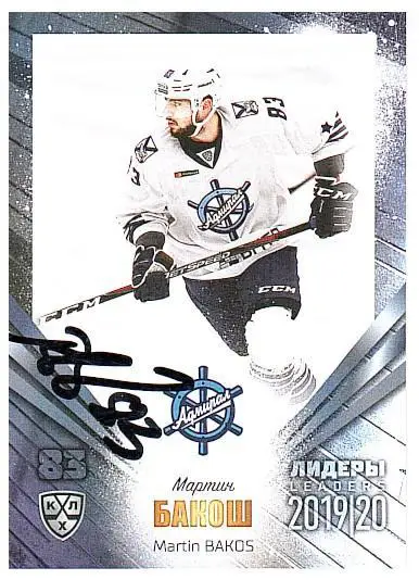 Мартин Бакош Адмирал