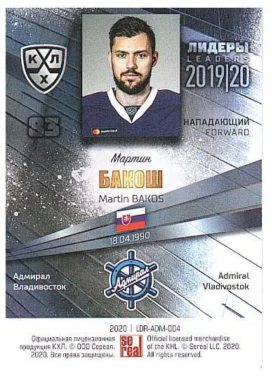 Мартин Бакош Адмирал 1