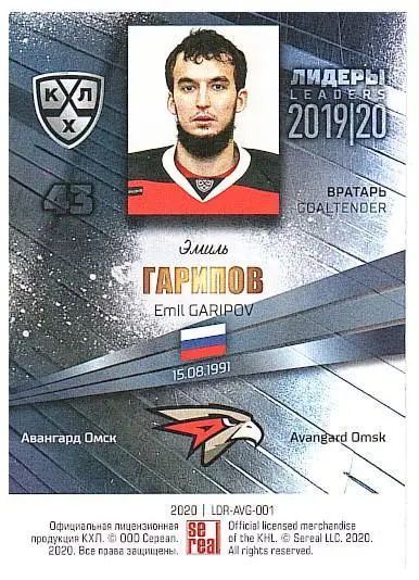 Эмиль Гарипов Авангард 1