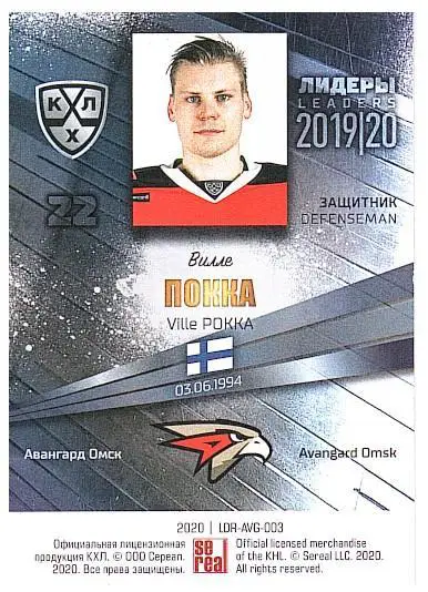 Вилле Покка Авангард 1