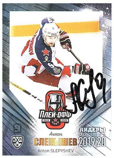 Антон Слепышев ЦСКА