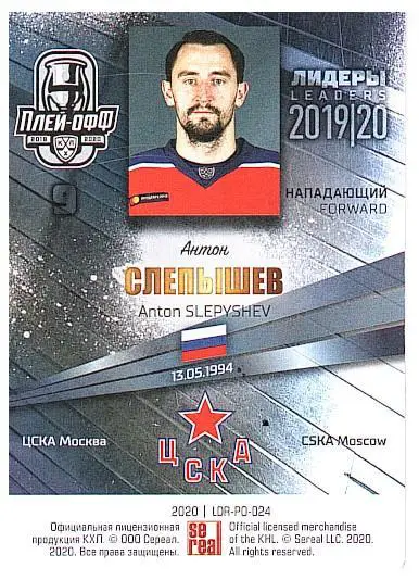 Антон Слепышев ЦСКА 1
