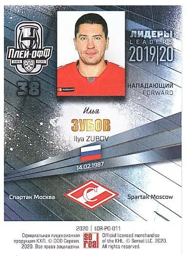 Илья Зубов Спартак 1