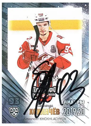 Александр Хохлачев Спартак