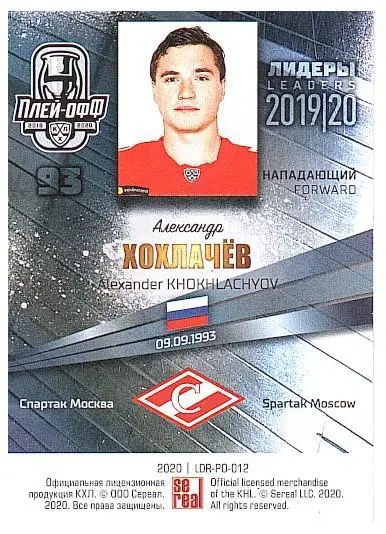 Александр Хохлачев Спартак 1